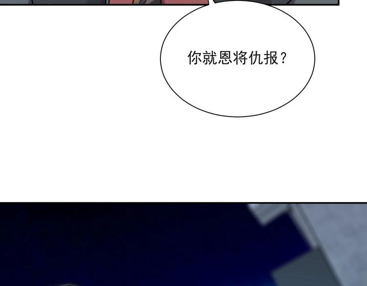 《以唇封缄》第18话 挡箭牌 第15页