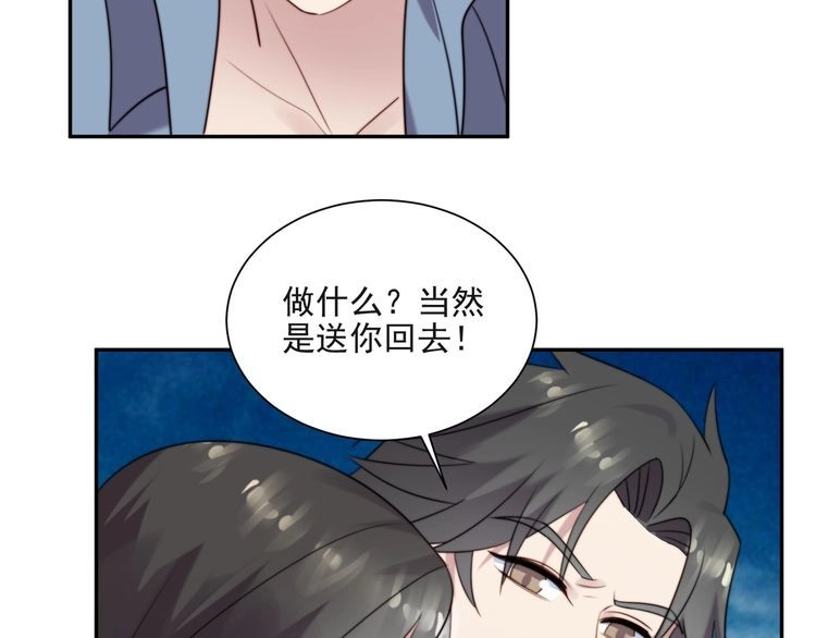 《以唇封缄》第18话 挡箭牌 第62页