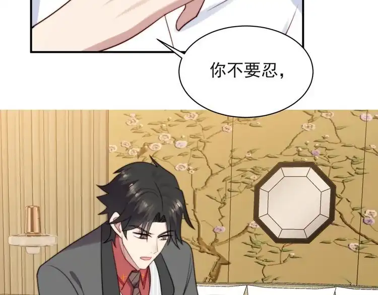 《以唇封缄》第19话 想完全占有她！ 第46页