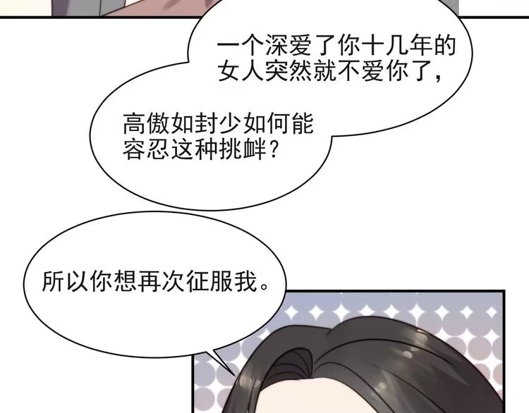 《以唇封缄》第19话 想完全占有她！ 第58页