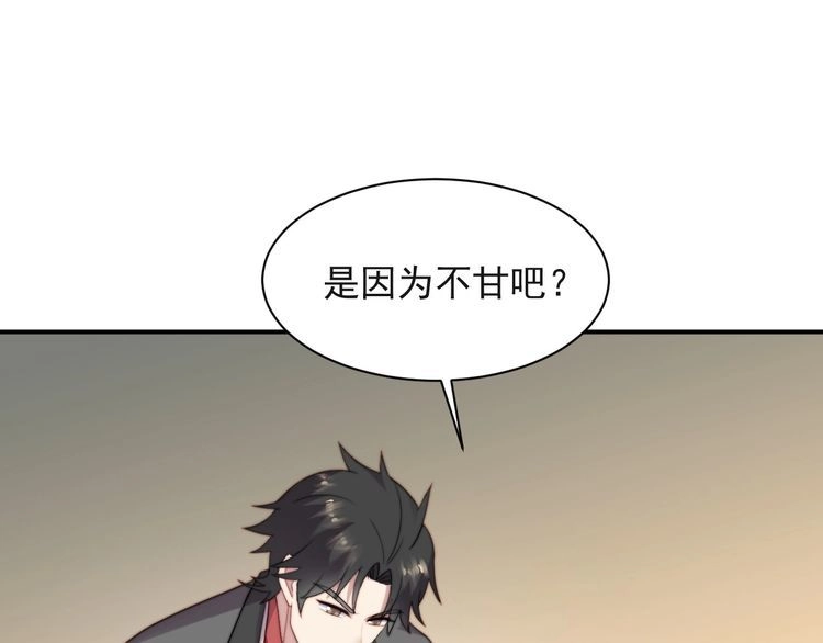 《以唇封缄》第19话 想完全占有她！ 第56页
