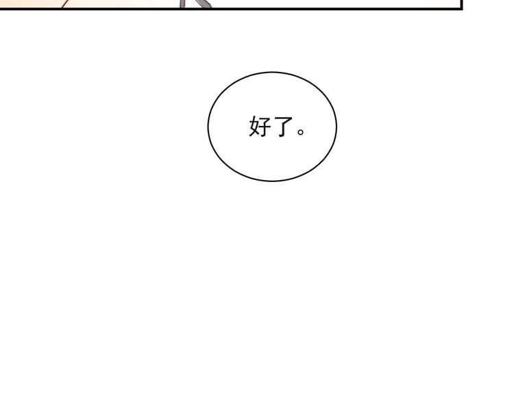 《以唇封缄》第19话 想完全占有她！ 第71页