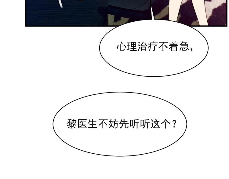 《以唇封缄》第19话 想完全占有她！ 第105页