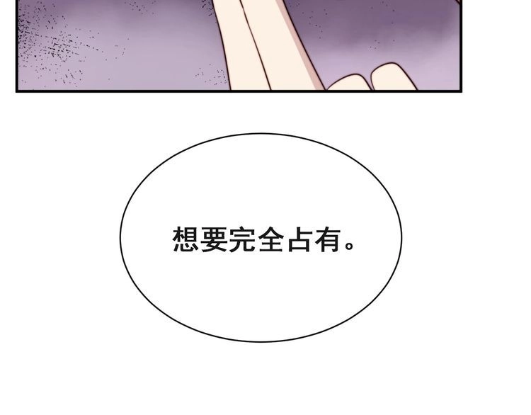 《以唇封缄》第19话 想完全占有她！ 第84页