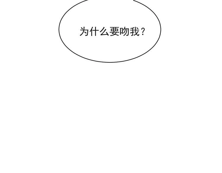 《以唇封缄》第19话 想完全占有她！ 第55页