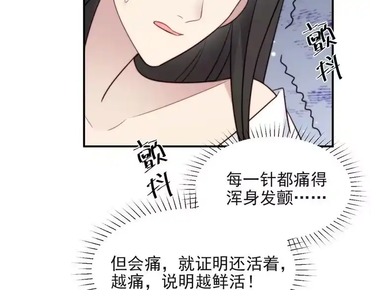 《以唇封缄》第19话 想完全占有她！ 第43页