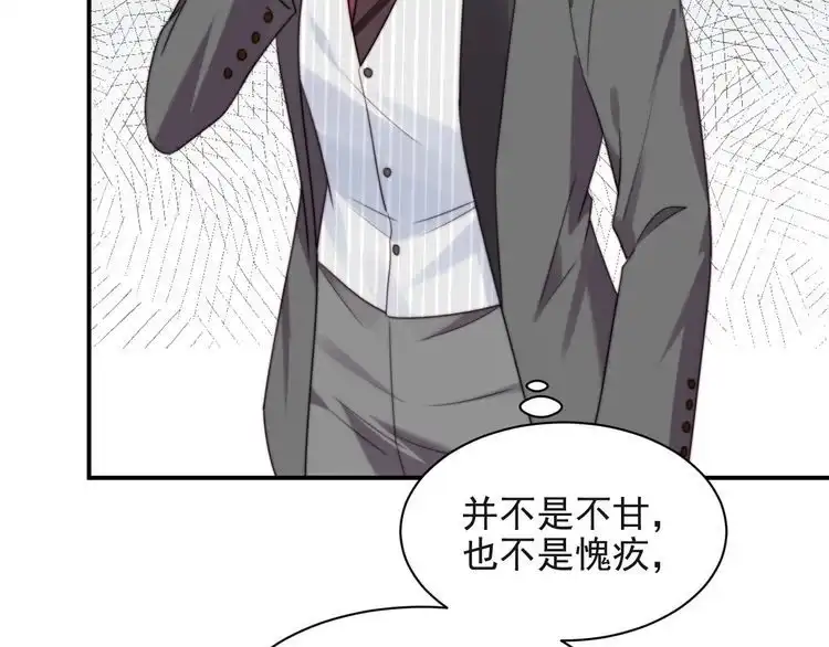 《以唇封缄》第19话 想完全占有她！ 第81页