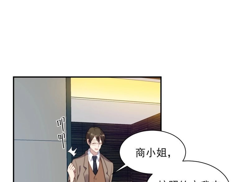 《以唇封缄》第19话 想完全占有她！ 第91页