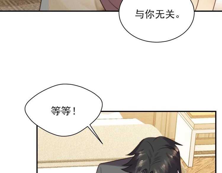 《以唇封缄》第19话 想完全占有她！ 第35页