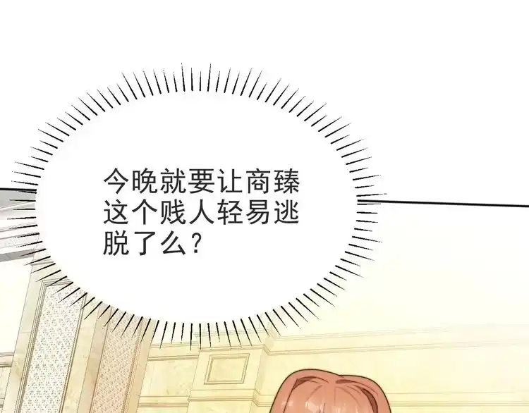 《以唇封缄》第2话 这辈子，不会再妥协！ 第167页