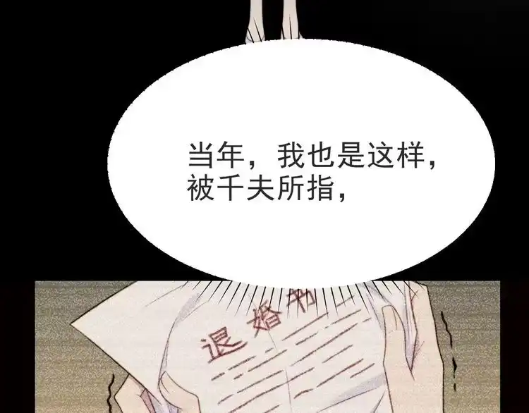 《以唇封缄》第2话 这辈子，不会再妥协！ 第106页