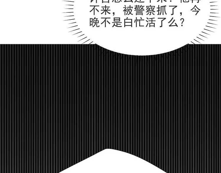《以唇封缄》第2话 这辈子，不会再妥协！ 第79页