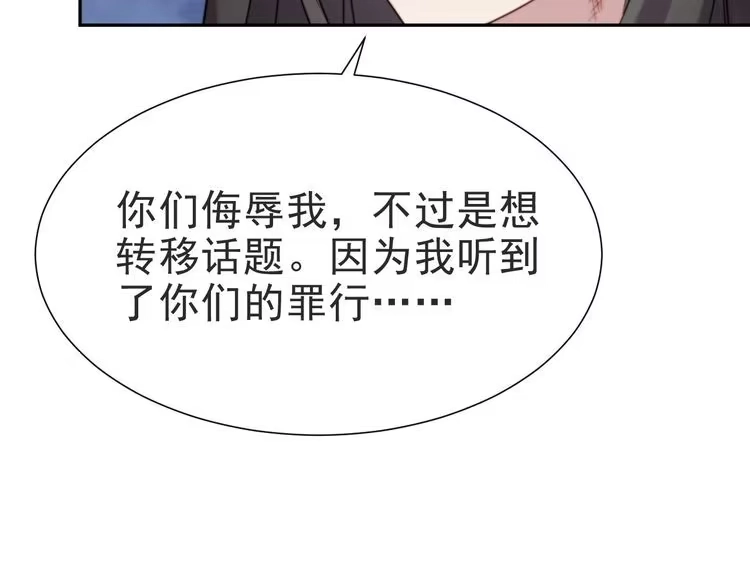 《以唇封缄》第2话 这辈子，不会再妥协！ 第115页