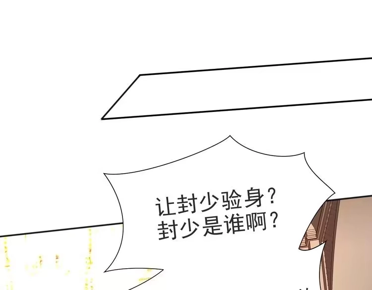 《以唇封缄》第2话 这辈子，不会再妥协！ 第213页