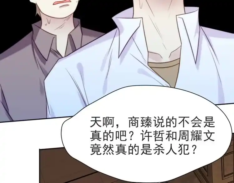 《以唇封缄》第2话 这辈子，不会再妥协！ 第130页
