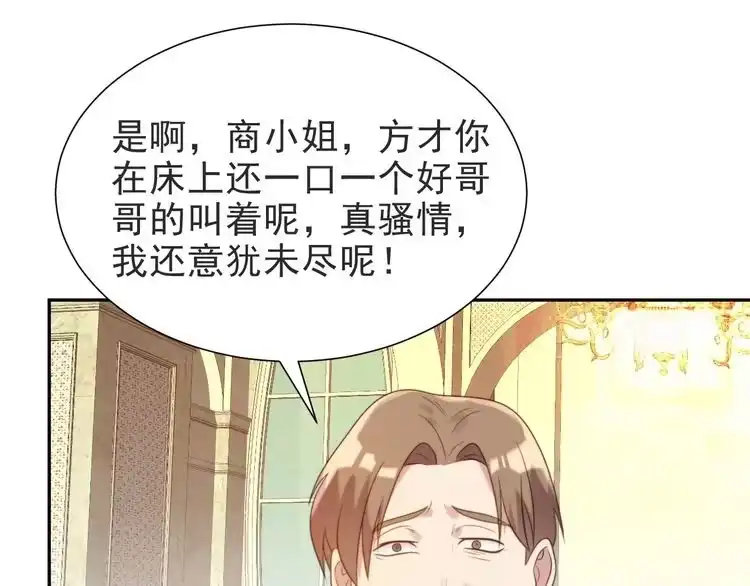 《以唇封缄》第2话 这辈子，不会再妥协！ 第85页