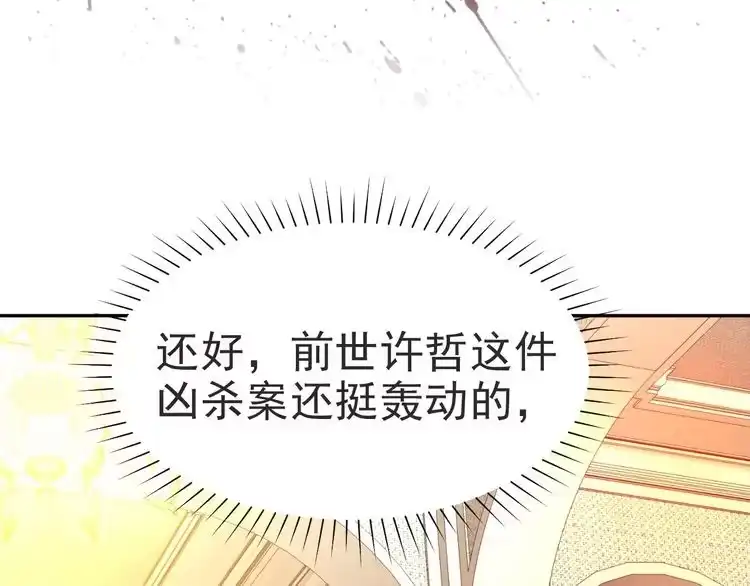 《以唇封缄》第2话 这辈子，不会再妥协！ 第150页