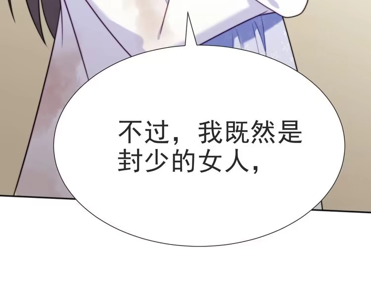 《以唇封缄》第2话 这辈子，不会再妥协！ 第209页
