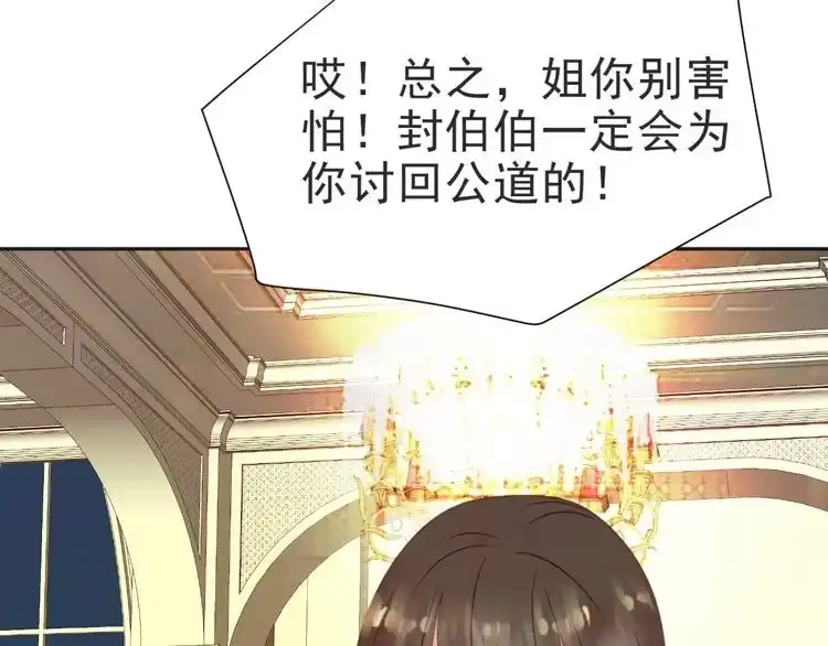 《以唇封缄》第2话 这辈子，不会再妥协！ 第55页