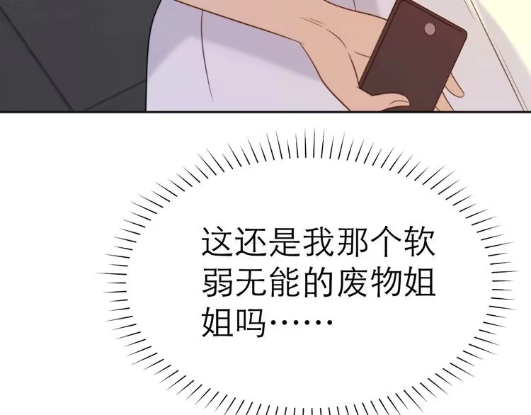 《以唇封缄》第2话 这辈子，不会再妥协！ 第32页
