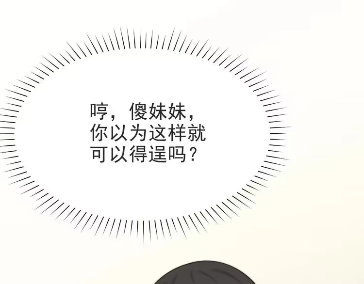 《以唇封缄》第2话 这辈子，不会再妥协！ 第199页