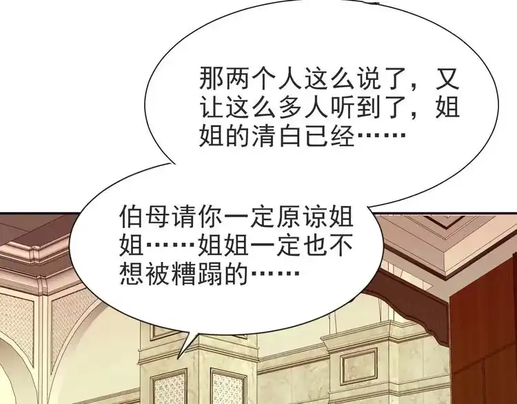 《以唇封缄》第2话 这辈子，不会再妥协！ 第195页