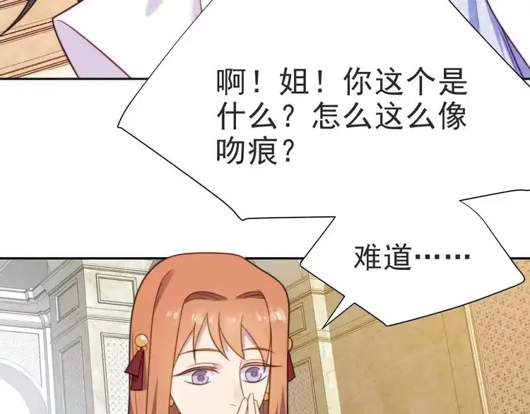 《以唇封缄》第2话 这辈子，不会再妥协！ 第96页