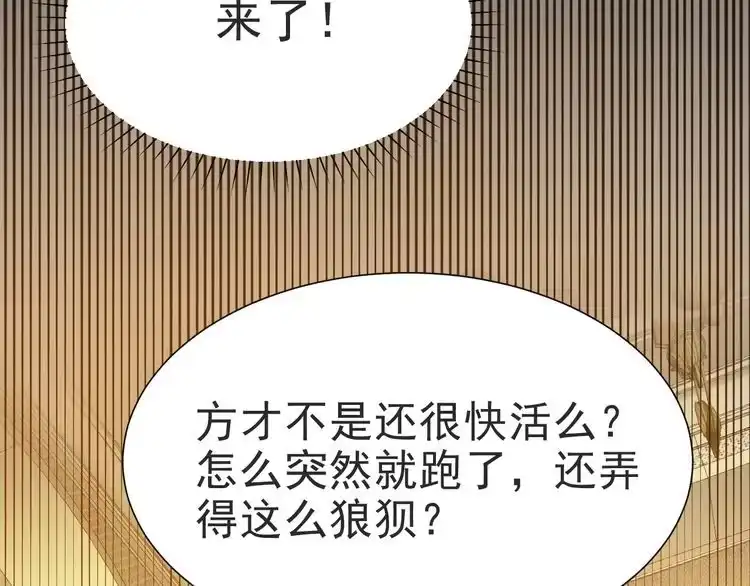 《以唇封缄》第2话 这辈子，不会再妥协！ 第81页