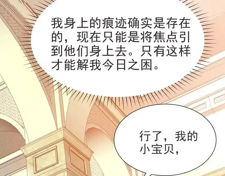 《以唇封缄》第2话 这辈子，不会再妥协！ 第111页