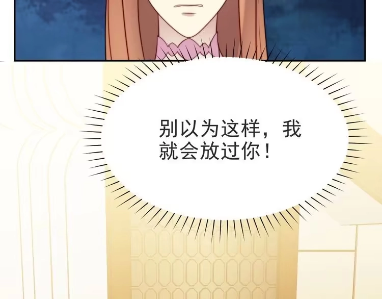 《以唇封缄》第2话 这辈子，不会再妥协！ 第187页