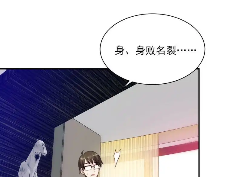 《以唇封缄》第20话 下一个就是你！ 第20页
