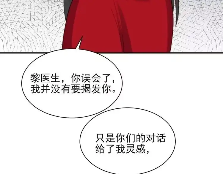 《以唇封缄》第20话 下一个就是你！ 第35页