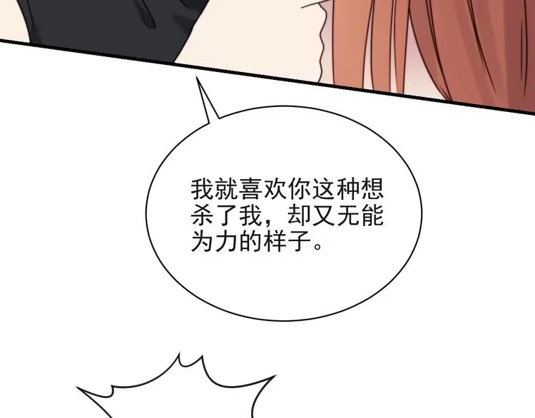 《以唇封缄》第20话 下一个就是你！ 第92页