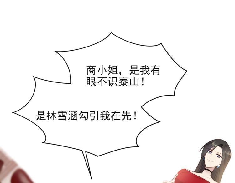 《以唇封缄》第20话 下一个就是你！ 第29页