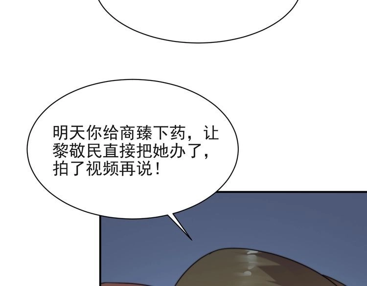 《以唇封缄》第20话 下一个就是你！ 第111页