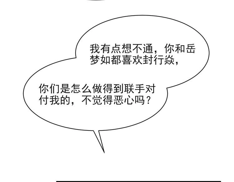 《以唇封缄》第20话 下一个就是你！ 第83页