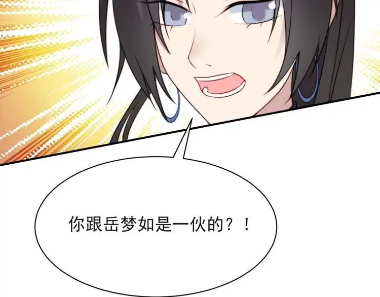 《以唇封缄》第20话 下一个就是你！ 第82页