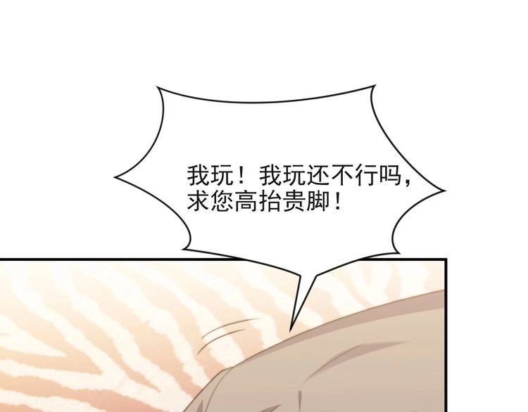 《以唇封缄》第20话 下一个就是你！ 第38页