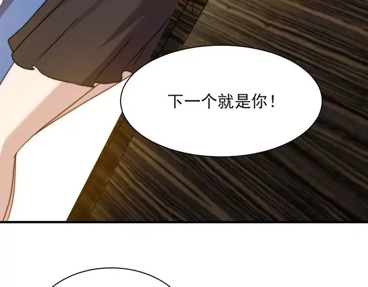 《以唇封缄》第20话 下一个就是你！ 第100页