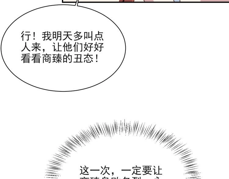 《以唇封缄》第20话 下一个就是你！ 第113页