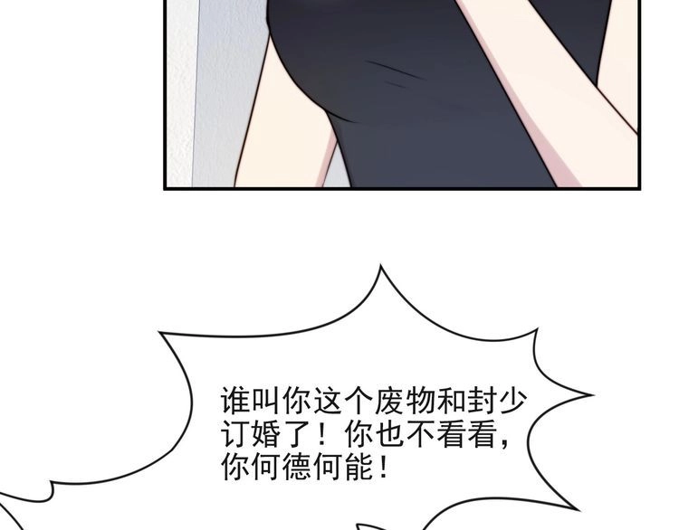 《以唇封缄》第20话 下一个就是你！ 第85页