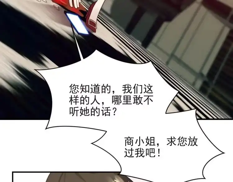《以唇封缄》第20话 下一个就是你！ 第31页