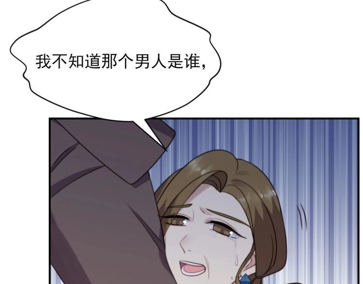 《以唇封缄》第20话 下一个就是你！ 第54页