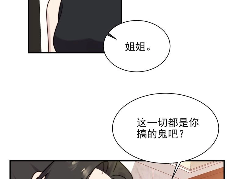《以唇封缄》第20话 下一个就是你！ 第75页