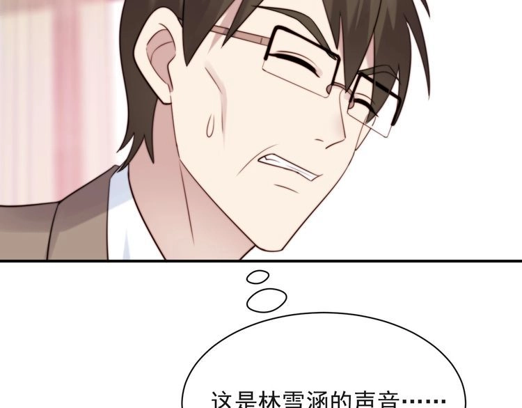 《以唇封缄》第20话 下一个就是你！ 第14页