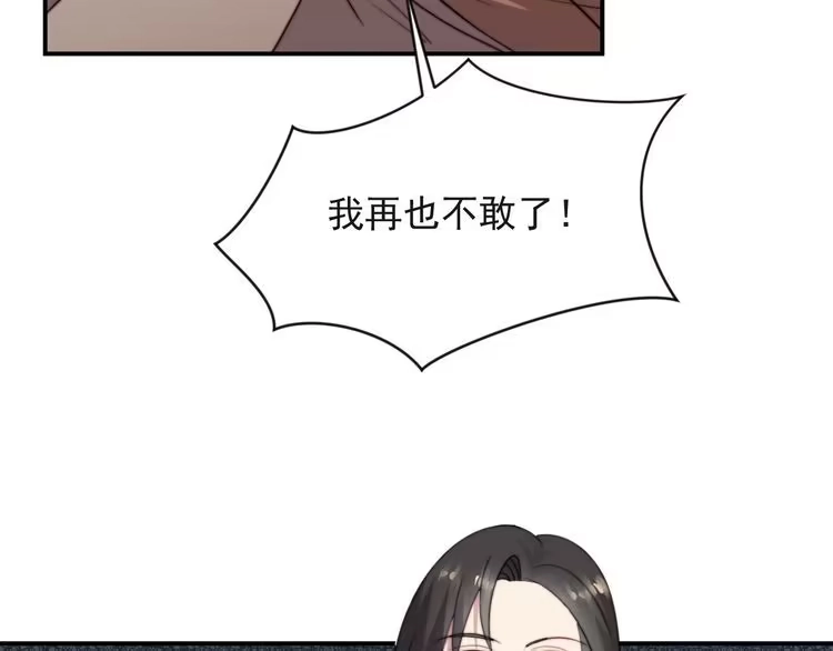 《以唇封缄》第20话 下一个就是你！ 第33页