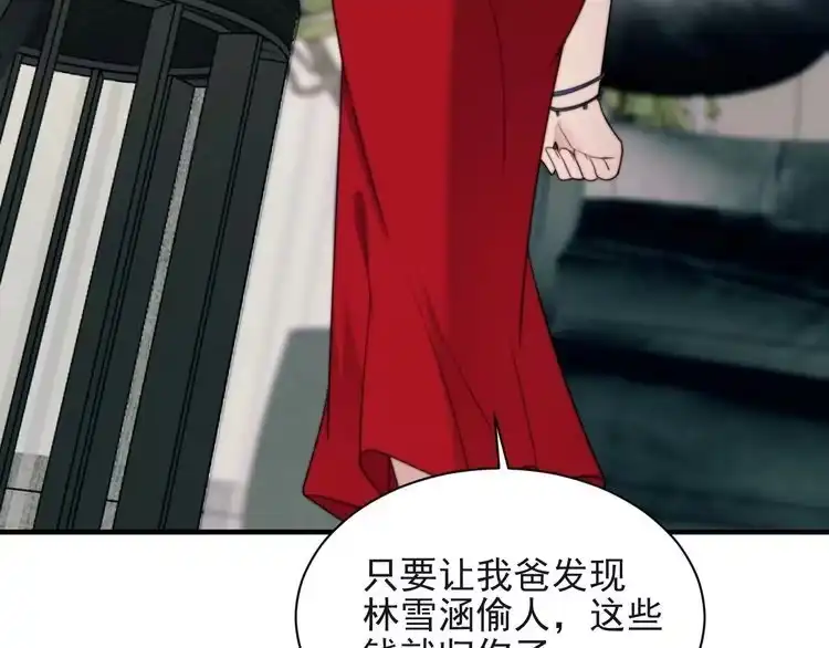 《以唇封缄》第20话 下一个就是你！ 第44页