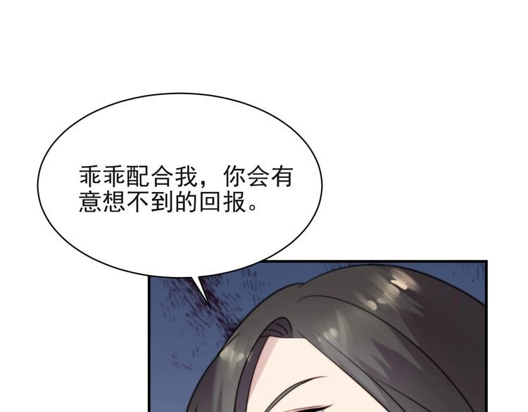 《以唇封缄》第20话 下一个就是你！ 第46页