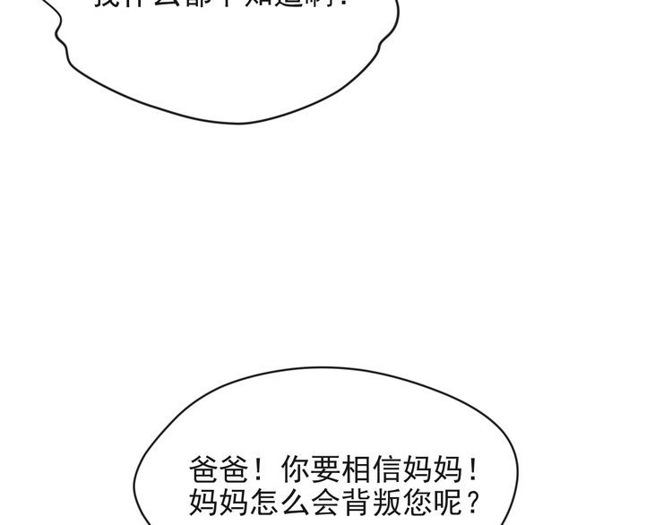 《以唇封缄》第20话 下一个就是你！ 第56页