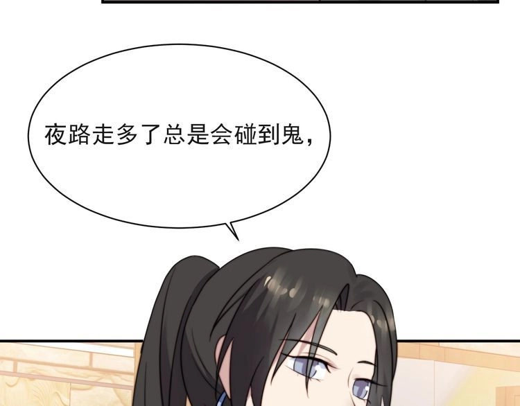 《以唇封缄》第20话 下一个就是你！ 第66页